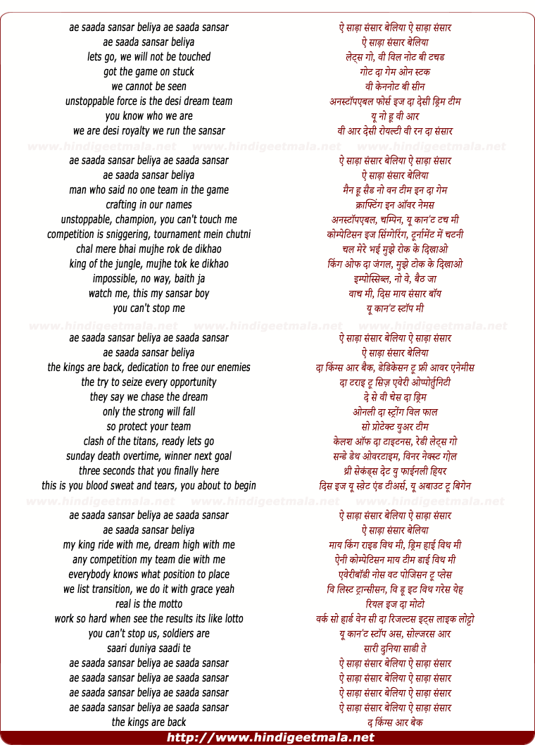 lyrics of song Ae Saada Sansar Beliya Ae Saada Sansar