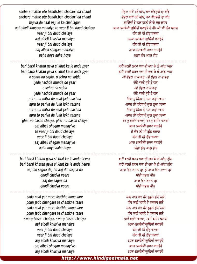 lyrics of song Veer Ji Bhi Daud Chalaya