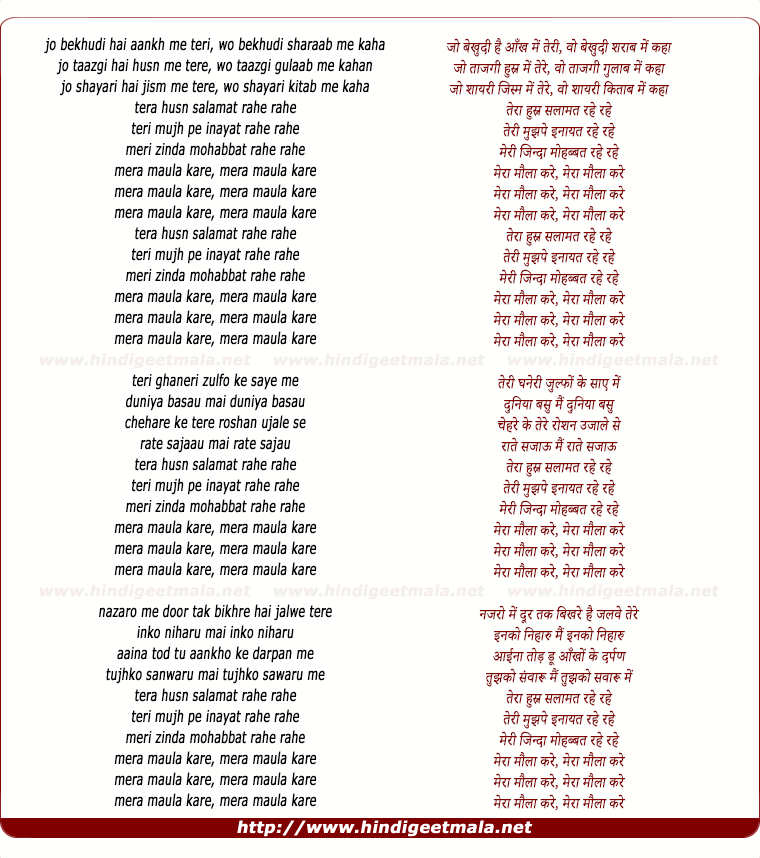 lyrics of song Mera Maula Kare, Mera Maula Kare