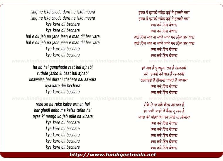 lyrics of song Kya Kare Dil Bechara