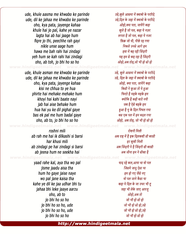 lyrics of song Ude Khule Aasaman Me Khwabo Ke Parindey