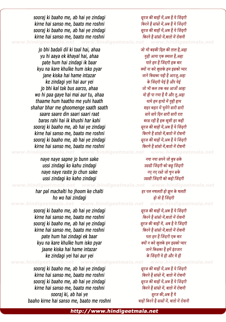 lyrics of song Suraj Ki Baaho Me, Ab Hai Ye Zindagi