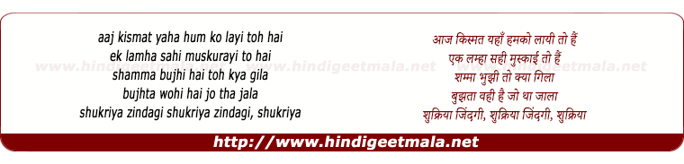 lyrics of song Shukriya Zindagi (Sad)