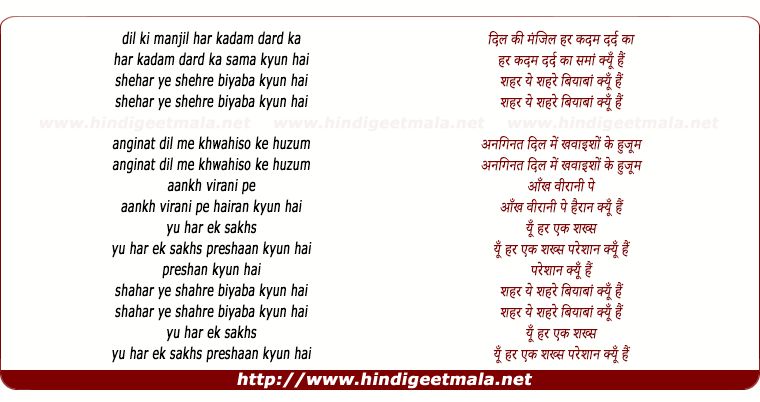 lyrics of song Shaher Ye Shahare Biyabaa Kyu Hai