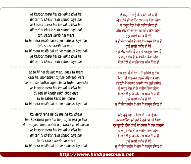 lyrics of song Yeh Kasoor Mera Hai Ke Yakin Kiya Hai