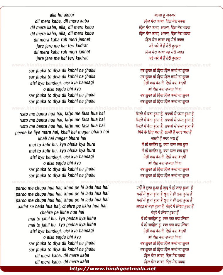 lyrics of song Sar Jhuka To Diya Dil Kabhi Na Jhuka