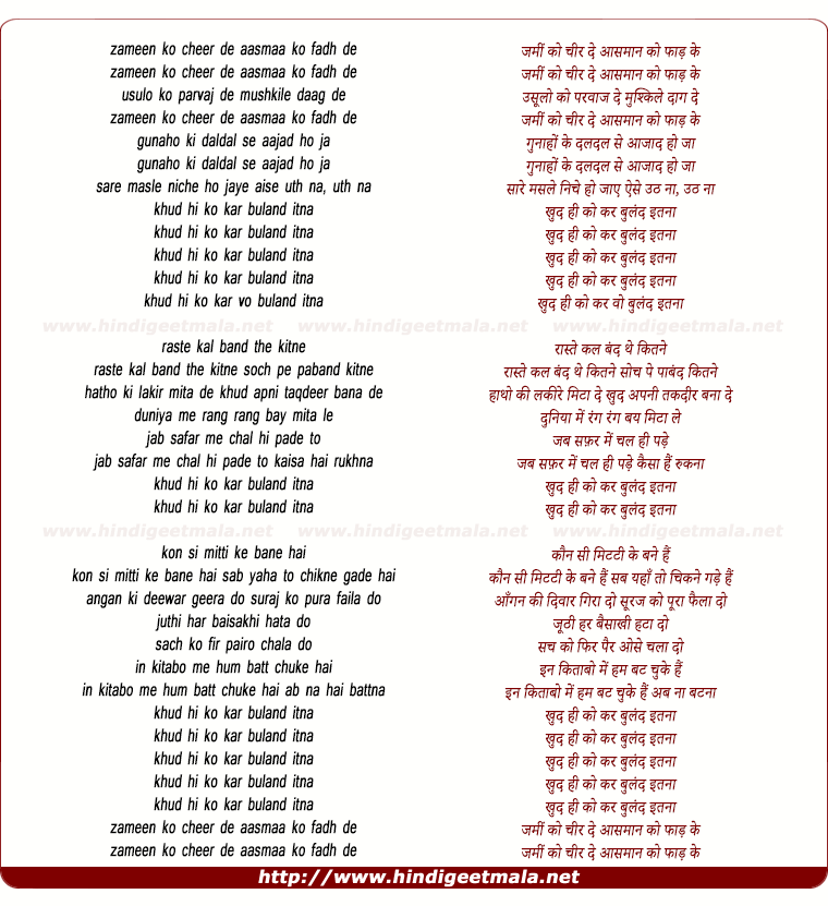 lyrics of song Zameen Ko Cheer De