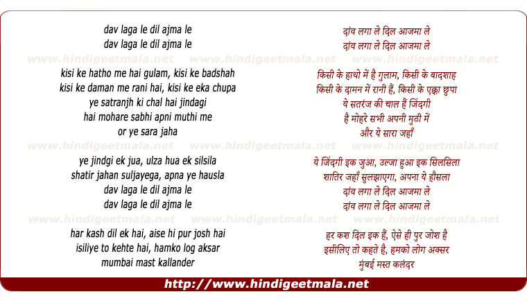 lyrics of song Dav Laga Le Dil Ajma Le, Mess It Up