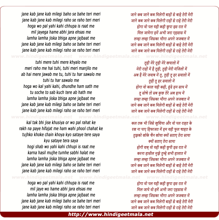 lyrics of song Jane Kab Milengi Baaho Se Baahe Teri