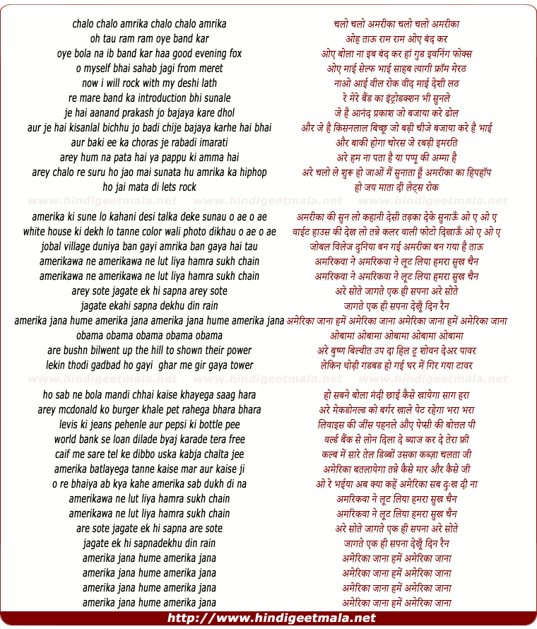 lyrics of song Amerika Jana Hume Amerika Jana