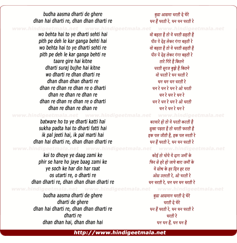 lyrics of song Dhan Dhan Hai Dharti Re