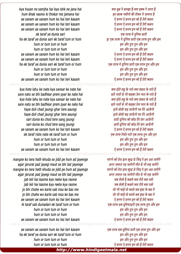 lyrics of song Ae Sanam Ae Sanam Hum Ko Hai Teri Kasam