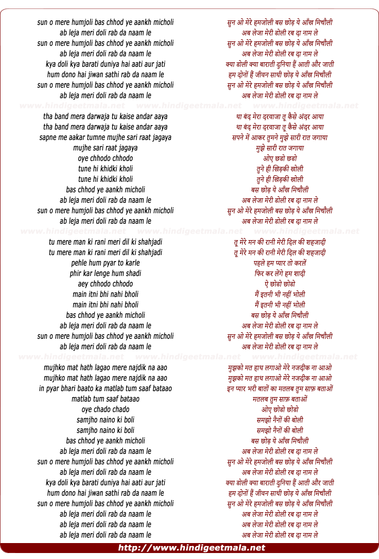 lyrics of song Sun O Mere Humjoli