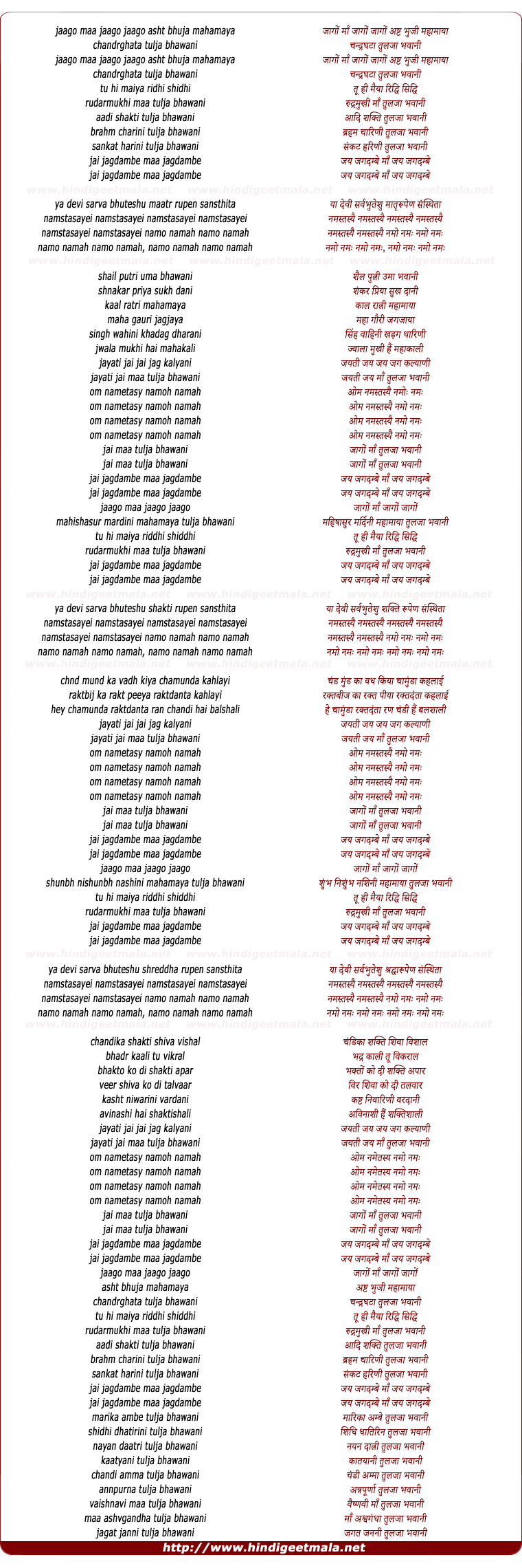 lyrics of song Jai Jagdambe Maa Jai Jagdambe