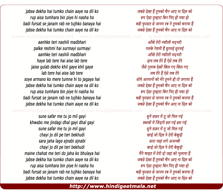 lyrics of song Jabse Dekha Hai Tumko Chain Aaye Na Dil Ko