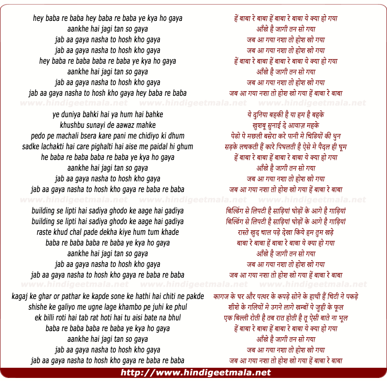 lyrics of song He Baba Re Baba Ye Kya Ho Gaya