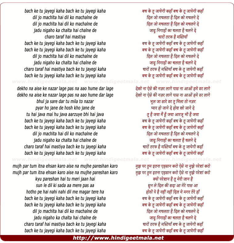 lyrics of song Bach Ke Tu Jayegi Kahan Dil Jo Machlta Hai
