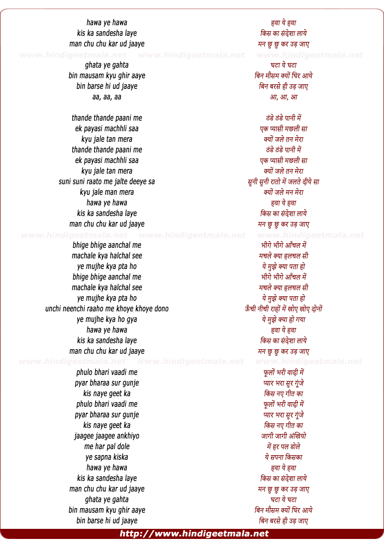 lyrics of song Hawa Ye Hawa