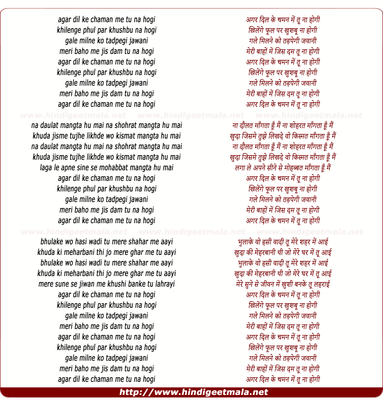 lyrics of song Agar Dil Ke Chaman Mein Tu Na Hogi