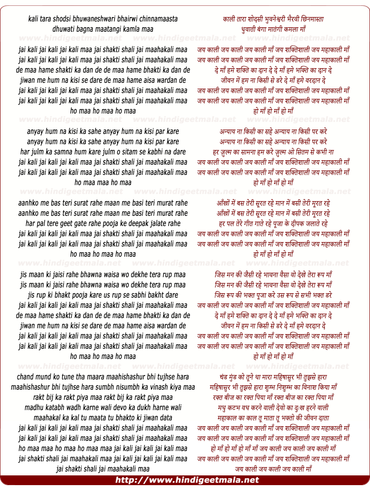 lyrics of song Jai Kali Jai Kali Maa Jai Shakti Shali Jai Mahakali