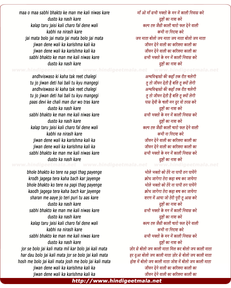 lyrics of song Sabhi Bhakto Ke Maan Me Kali Niwas Kare