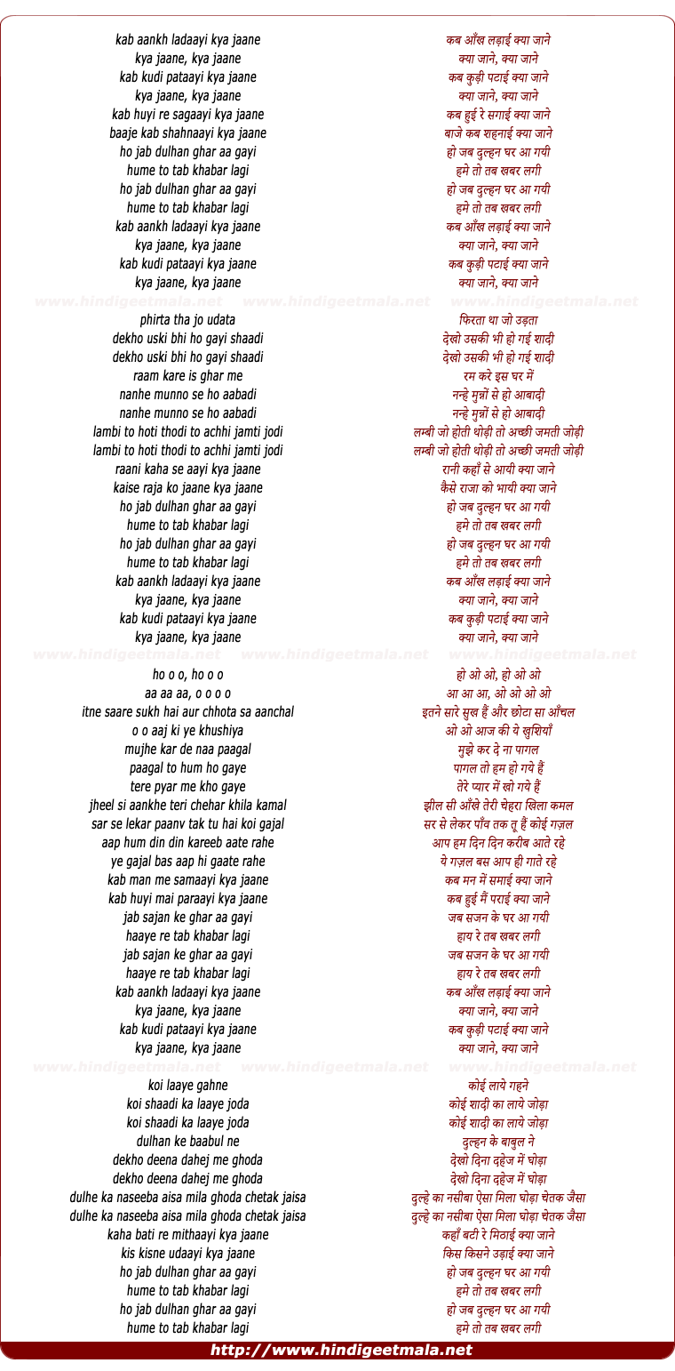 lyrics of song Kab Aankh Ladai Kab Kudi Patai