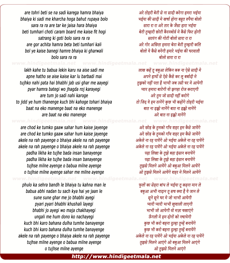 lyrics of song Chhod Ke Tumko Gaon Shahar Hum Kaise Jayenge