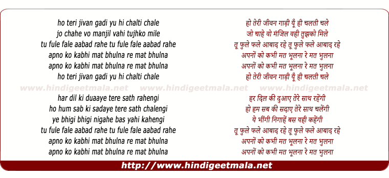 lyrics of song Jivan Gaadi