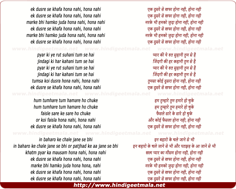 lyrics of song Ek Dusre Se Khafa Hona Nahi