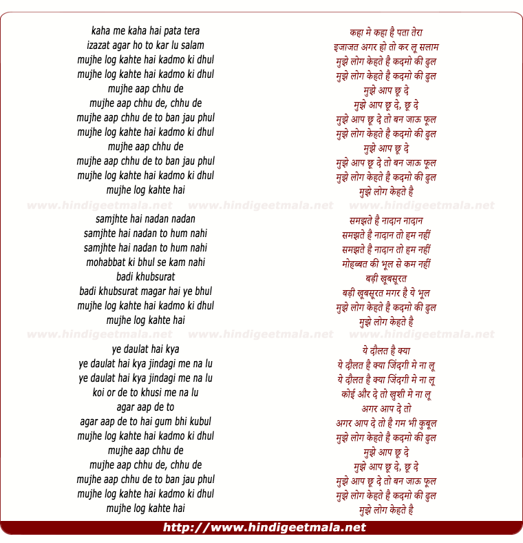 lyrics of song Mujhe Log Kehte Hai Kadmo Ki Dhool