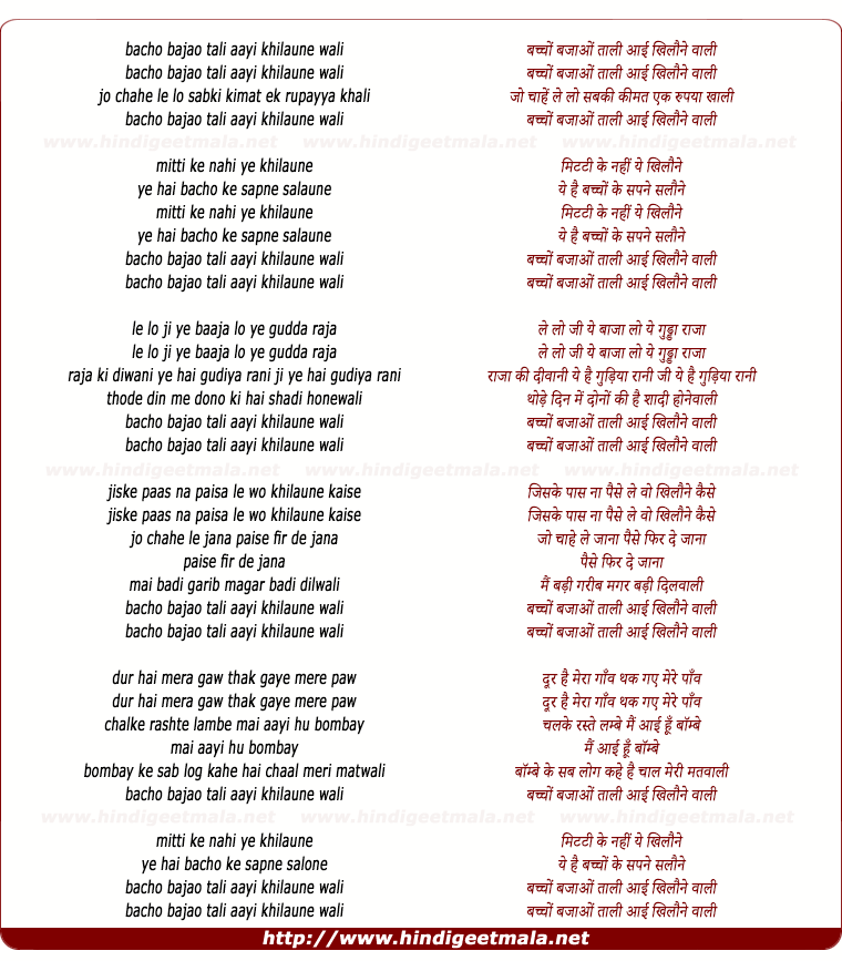 lyrics of song Baccho Bajao Tali Aayi Khilone Wali