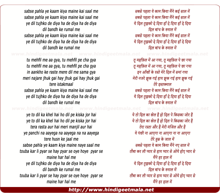 lyrics of song Sabse Pehla Yeh Kaam Kiya