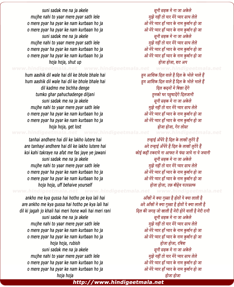 lyrics of song Sooni Sadak Pe Na Jaa Akele