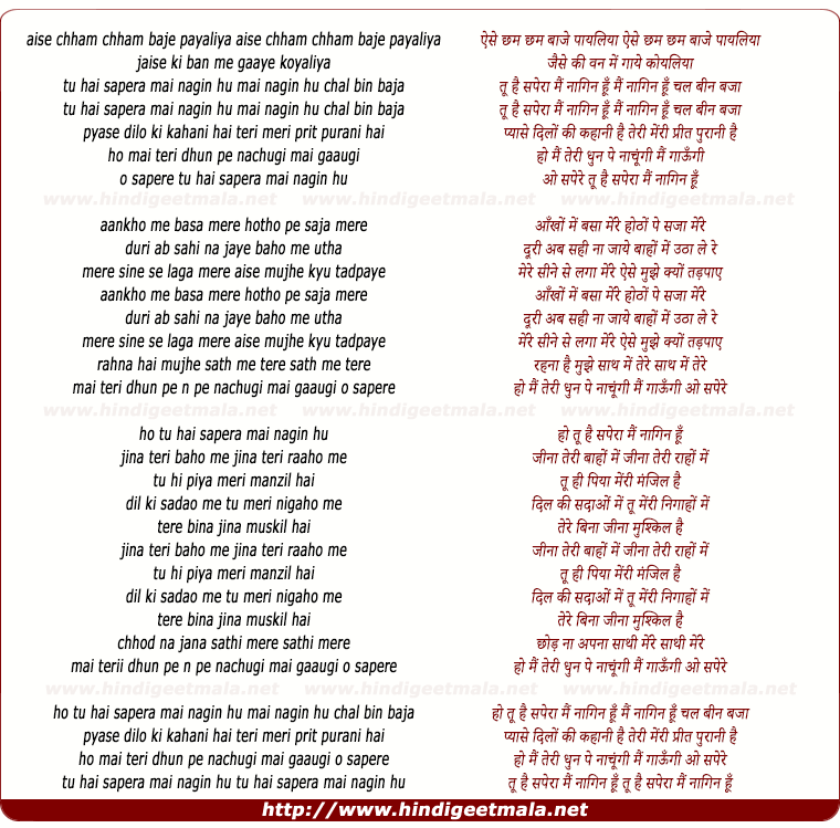 lyrics of song Aise Chham Chham Baje Payaliya