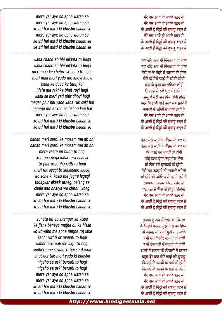 lyrics of song Mere Yaar Aaye Ho Apne Watan Se, Ke Aati Hai Mitti Ki Khusbhu Badan Se