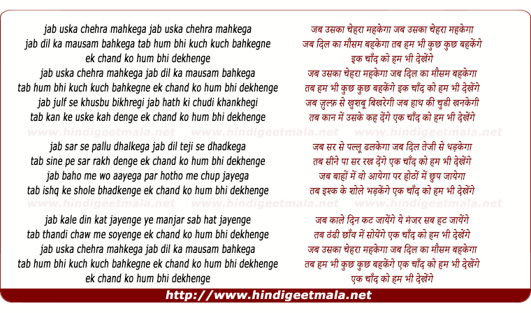 lyrics of song Ja Uska Cherha Mhekega, Ik Chaand Ko Hum Bhi Dekhenge