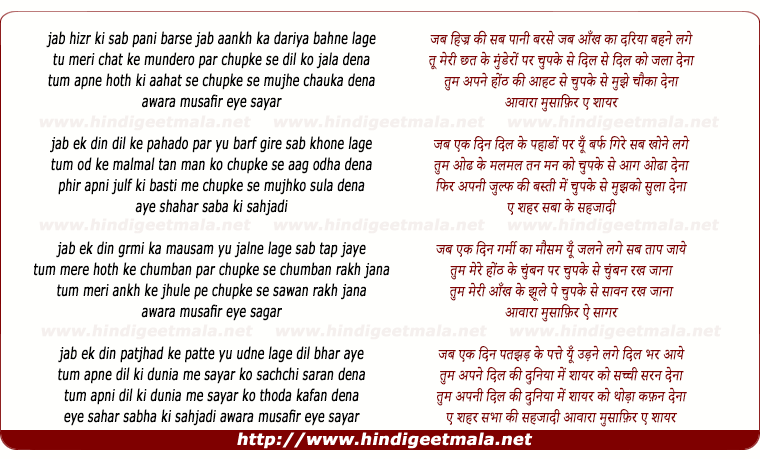 lyrics of song Jab Hizr Ki Shab Paani Barse