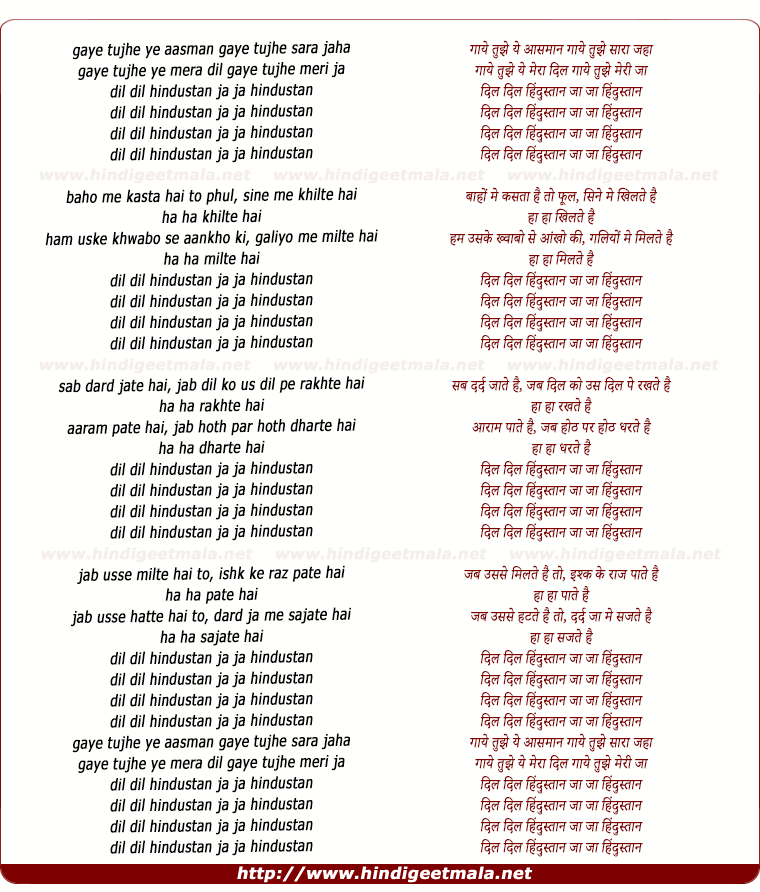 lyrics of song Gaye Tujhe Ye Aasman, Dil Dil Hindustan Jaan Jaan Hindustan