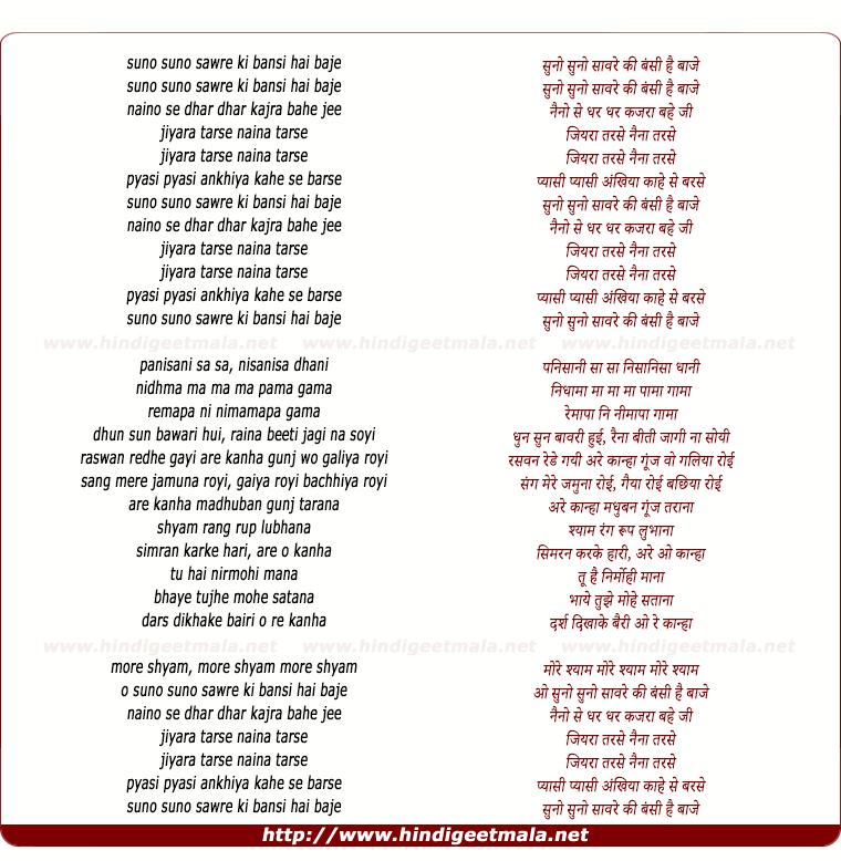 lyrics of song Suno Suno Sawre Ki Bansi Hai Baje