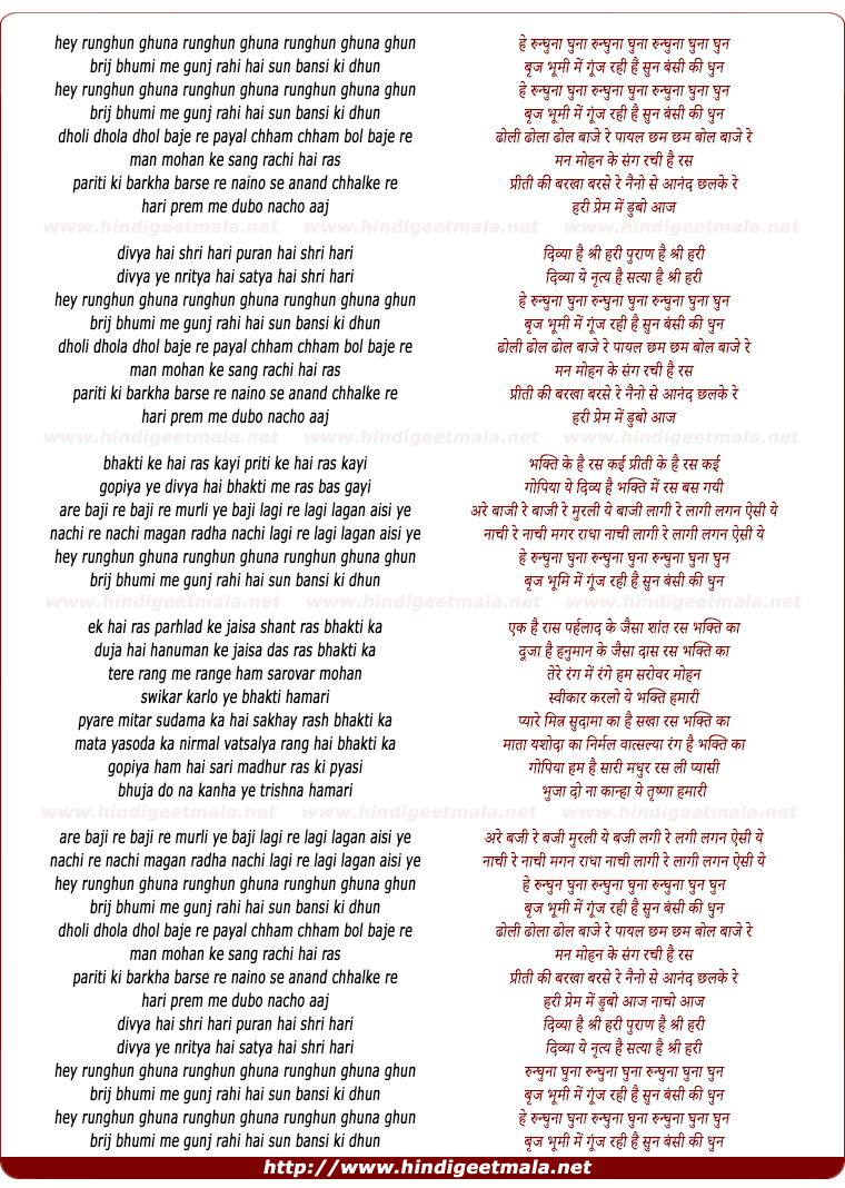 lyrics of song Roon Ghoona Ghuna Roon