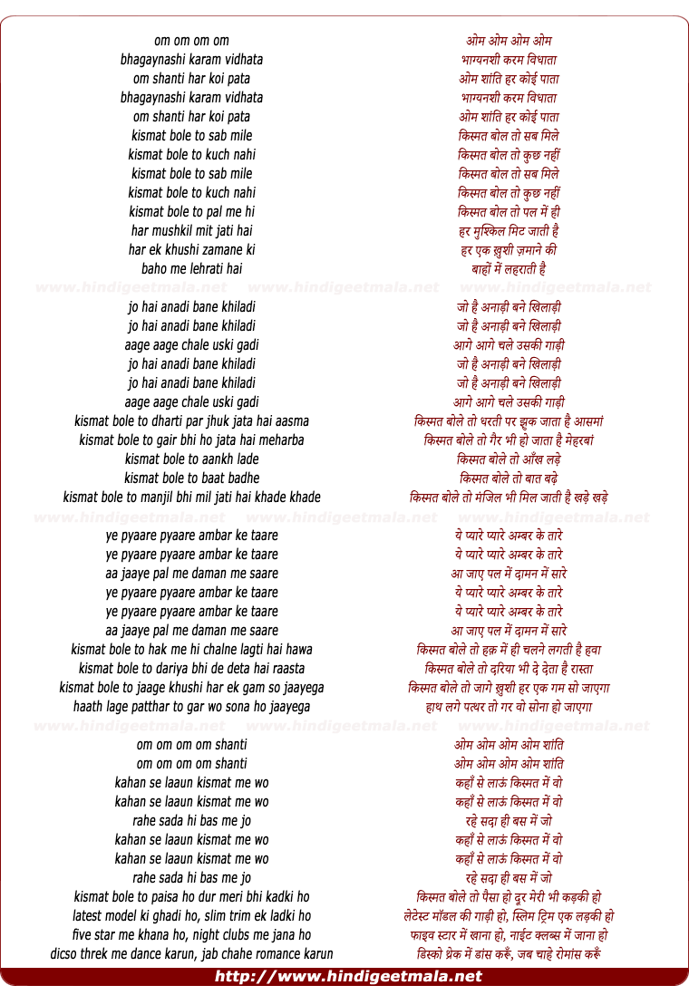 lyrics of song Kismat Bole Toh Sab Mile, Kismat Bole Toh Kuch Nahi