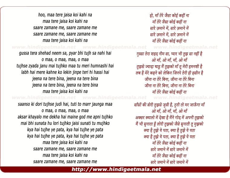 lyrics of song Maa Tere Jaisa Koi Kahin Na