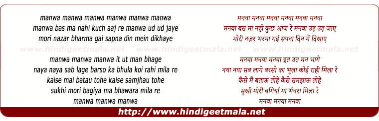 lyrics of song Bas Ma Nahi Kuch Aaj Re Manwa Ud Ud Jaye