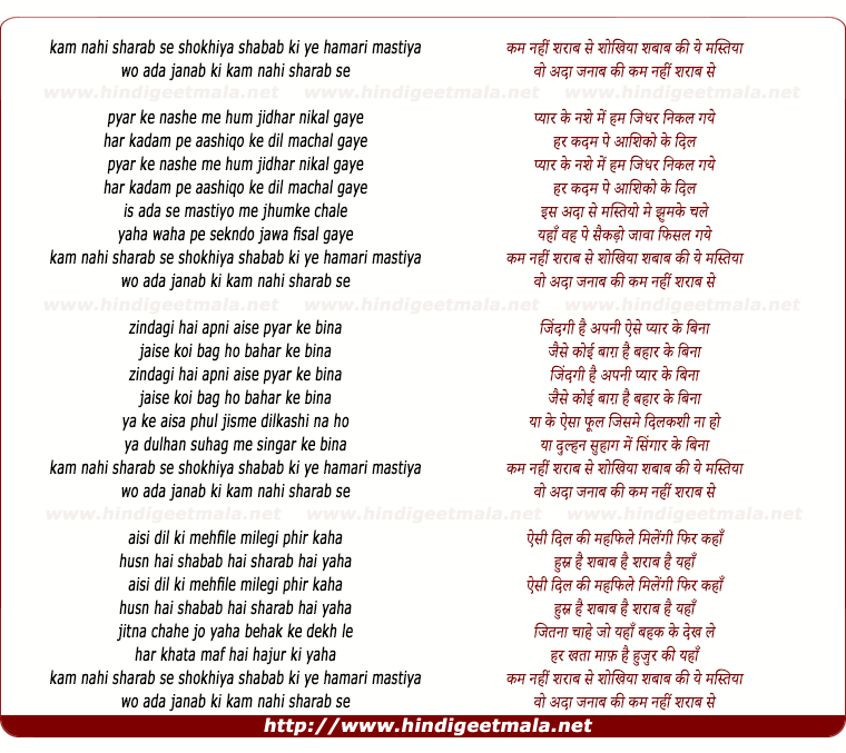 lyrics of song Kam Nahi Sharab Se Shokhiya