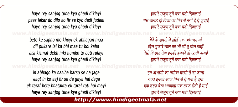lyrics of song Hai Re Sanjog Tune Kya Ghadi Diklayi, Paas Lakaer Do Dilo Ko Phir Se Kyo De Di Judaai