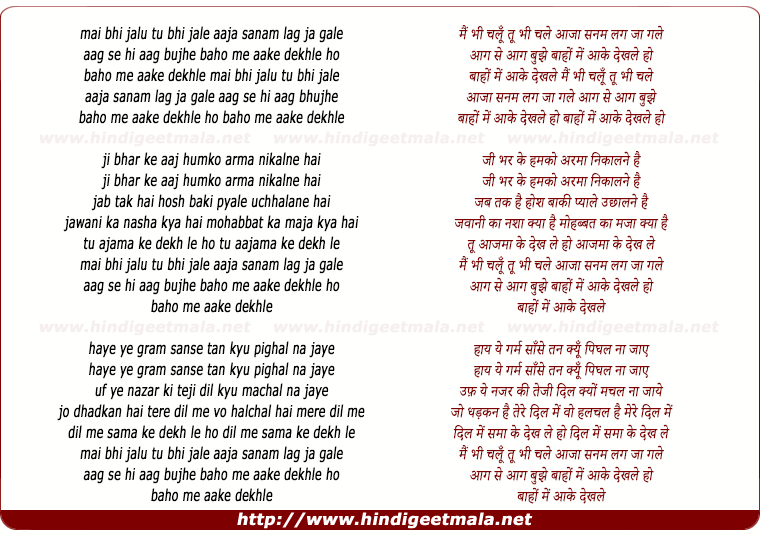 lyrics of song Mai Bhi Jalu Tu Bhi Jale Aaja Sanam Lag Jaa Gale