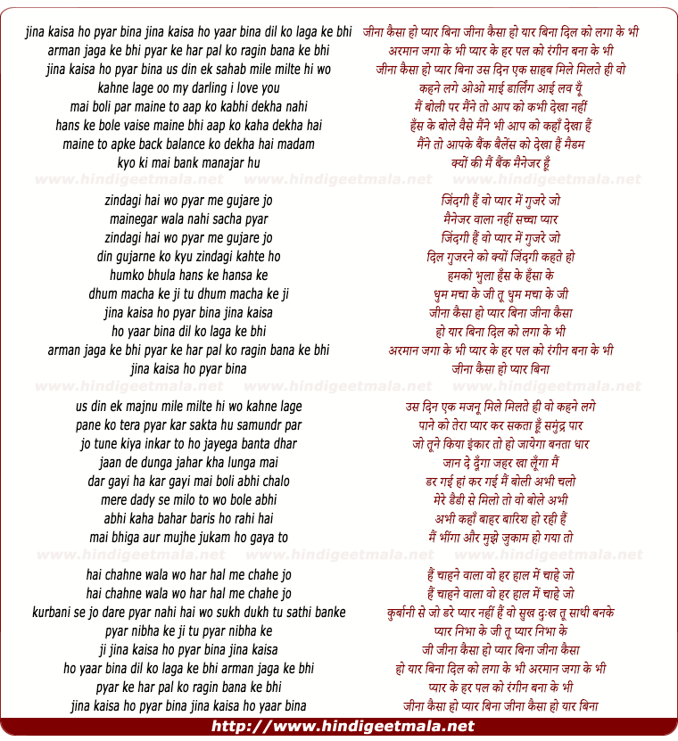 lyrics of song Jeena Kaisa Ho Pyar Bina Jeena Kaisa, Yaar Bina Dil Ko Laga Ke Bhi