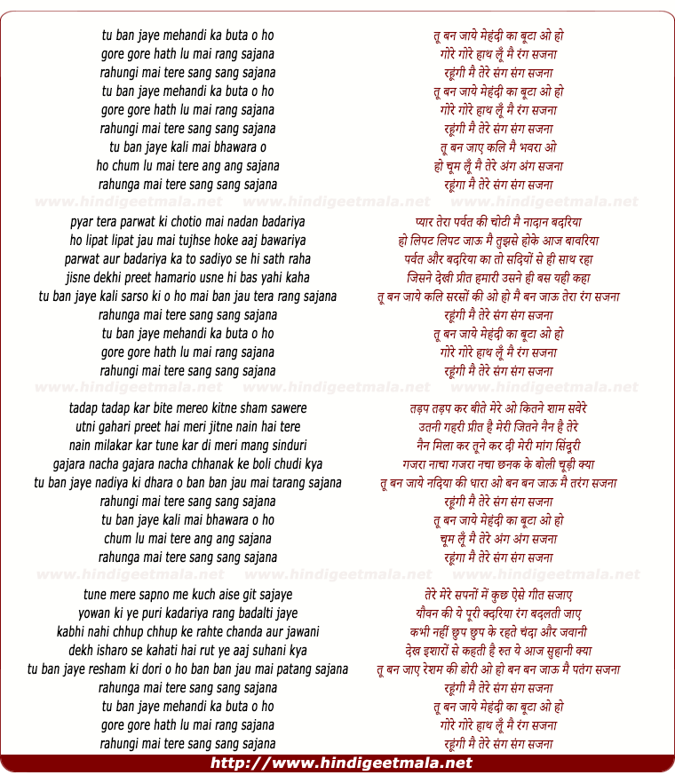 lyrics of song Tu Ban Jaaye Mehendi Ka Buta, Gore Gore Haath Rang Lu