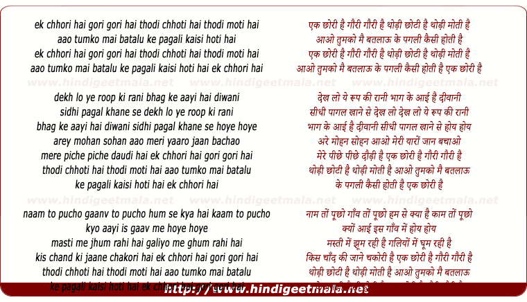 lyrics of song Ek Chhori Hai Gori Gori Hai, Thodi Chhoti Hai, Thodi Moti Hai
