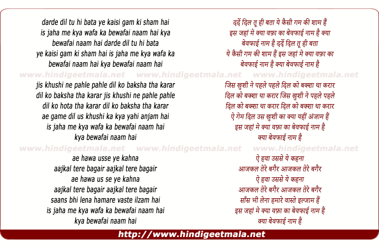 lyrics of song Darde Dil Tu Hi Bata Ye Kaisi Gam Ki Sham Hai